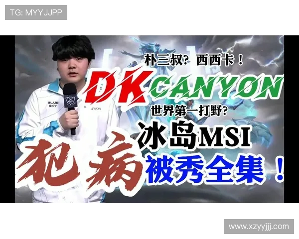 Canyon打野节奏全面解析带领团队走向胜利的关键策略 Canyon打野节奏全面解析带领团队走向胜利的关键策略
