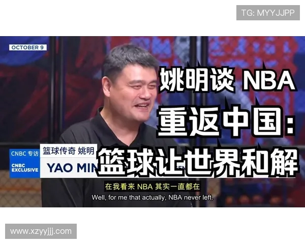 从篮球巨人到体育外交使者姚明引领中国体育跨界发展的时代之路 从篮球巨人到体育外交使者姚明引领中国体育跨界发展的时代之路
