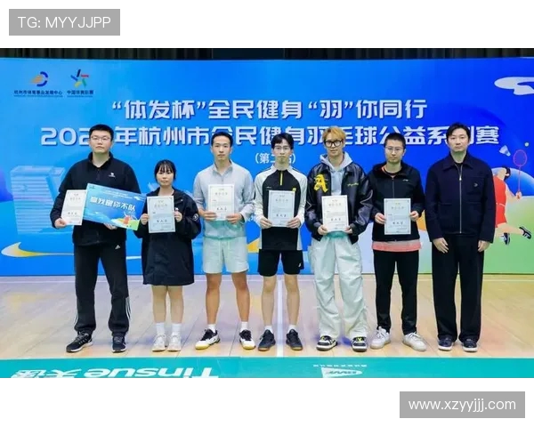 杭州羽毛球队勇攀高峰的奋斗历程与冠军赛背后的故事